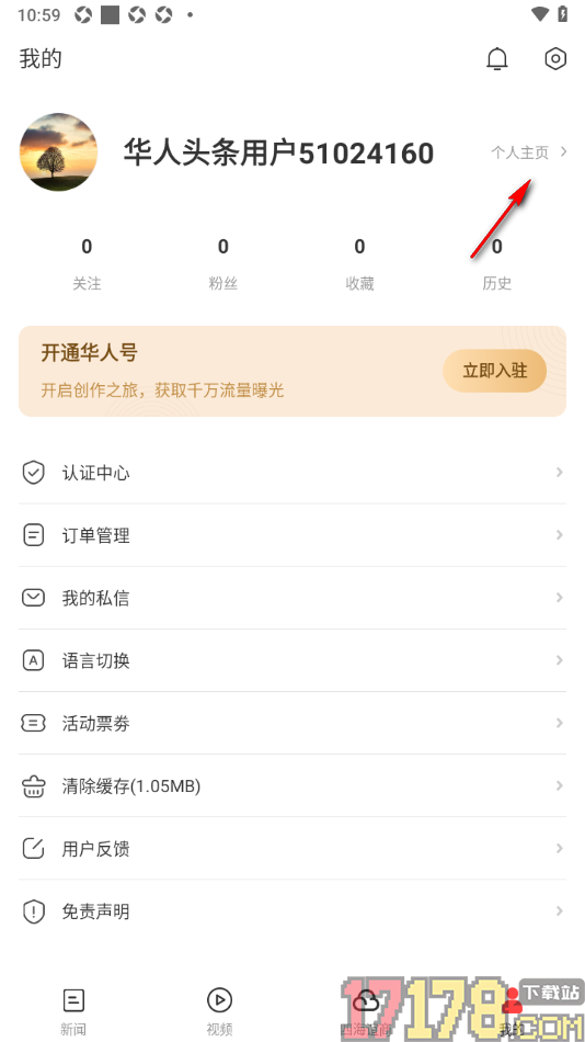 华人头条手机版设置更改昵称名字的方法