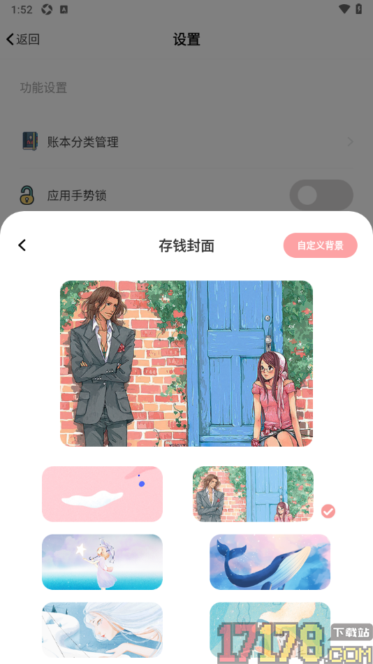 小猪存钱手机版设置更改存钱封面背景的方法