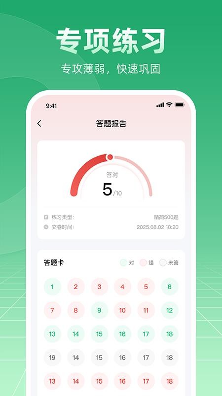 摩托车驾考学车通appv1.0.0截图4