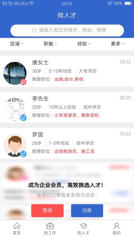 达才网官方版v1.2.8截图3