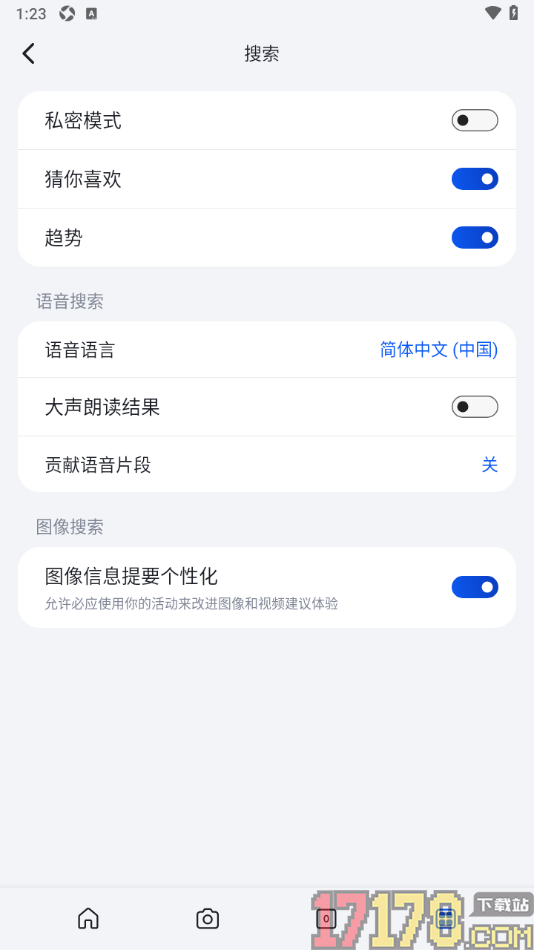 微软必应手机版设置关闭猜你喜欢的方法