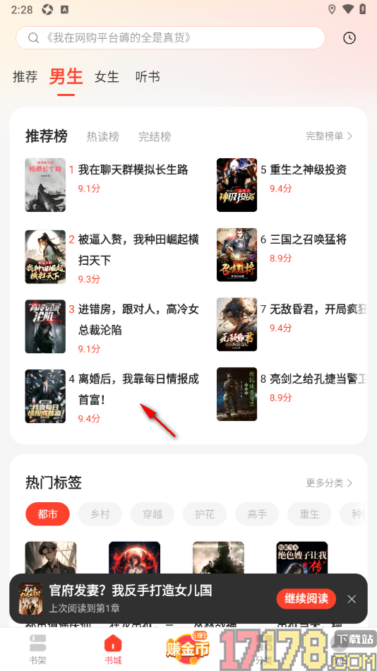 浩阅免费小说手机版设置启用横屏双翻页功能的方法