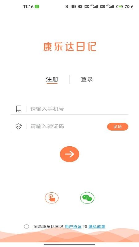康乐达日记appv1.3.1(2)