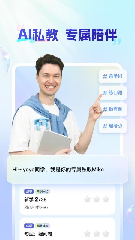 AI私教通appv1.17.0截图2