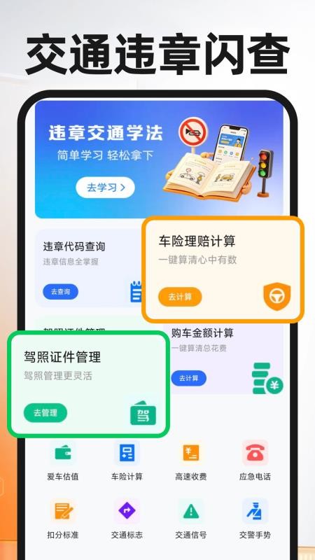 交通违章闪查手机版v1.0.0(1)