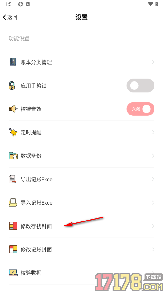 小猪存钱手机版设置更改存钱封面背景的方法