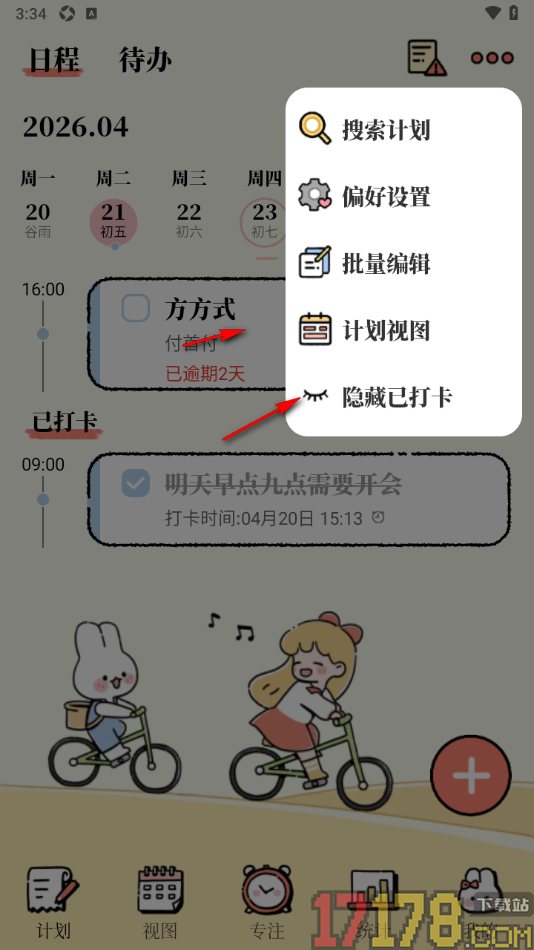 番茄计划手机版设置首页面显示时间轴的方法