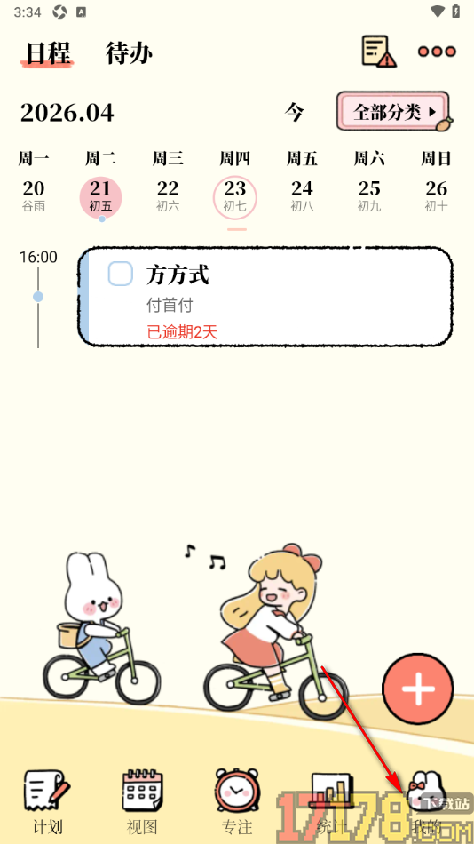 番茄计划手机版设置更换主题背景皮肤的方法
