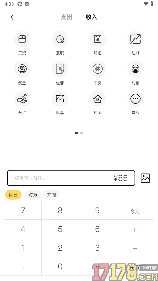 恋爱日记手机版设置新增共同账单明细的方法