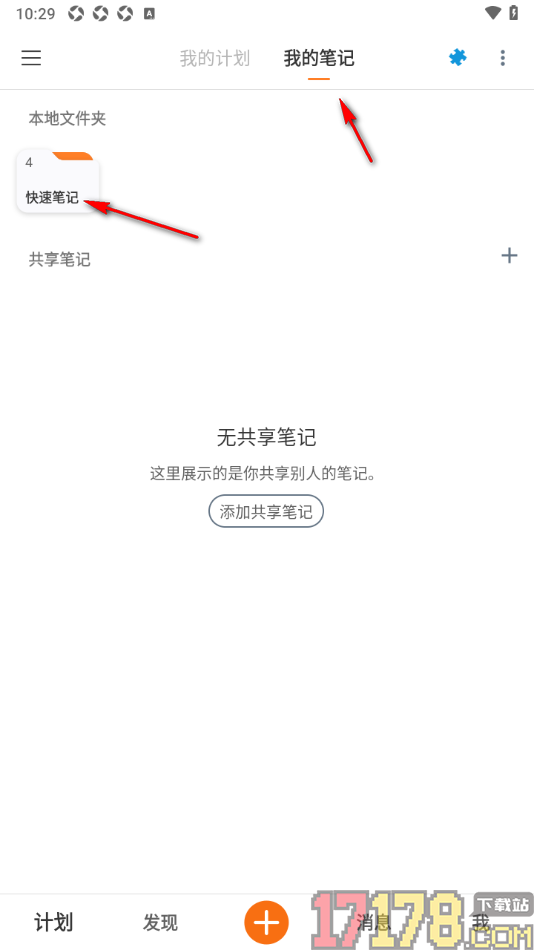 超级计划手机版设置在笔记中插入新的页面内容的方法