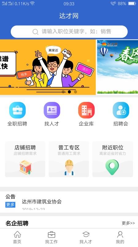 达才网官方版v1.2.8截图1