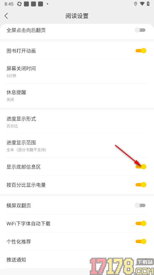 速读免费小说手机版设置阅读页底部不显示信息的方法