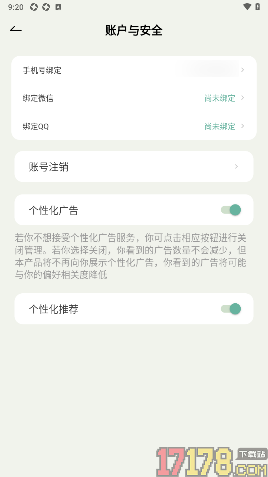 好柿花生手机版设置关闭个性化广告的方法