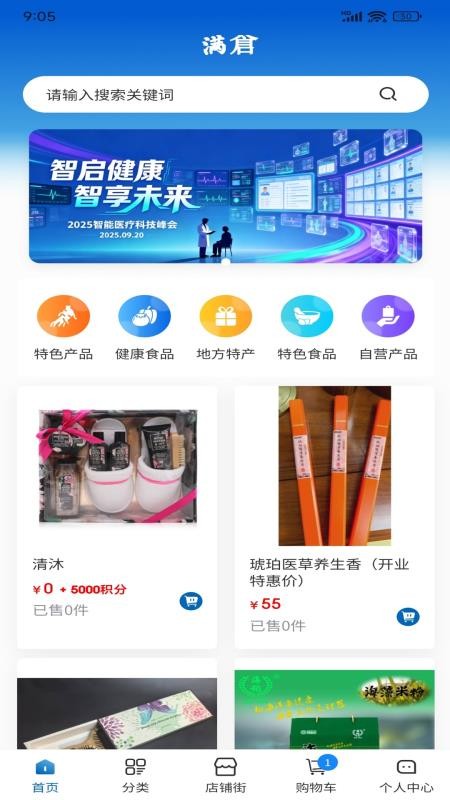 满倉appv1.1.8截图1