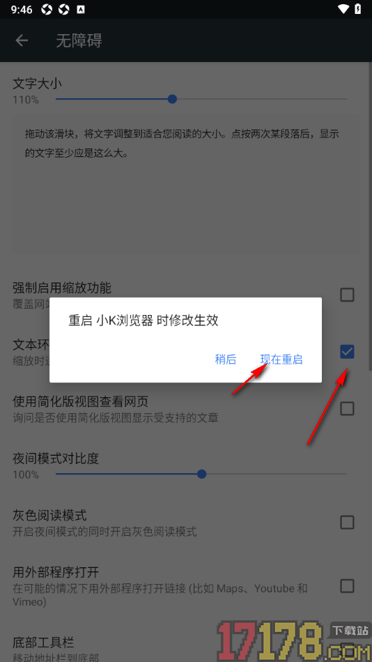 小k浏览器手机版设置启用文本环绕/重整功能的方法