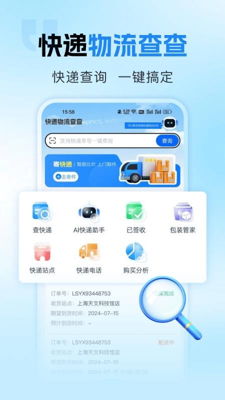 物流快递查询免费最新版v1.0.1截图1