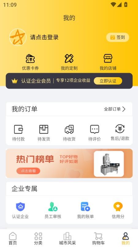 工链星appv1.0.5(2)