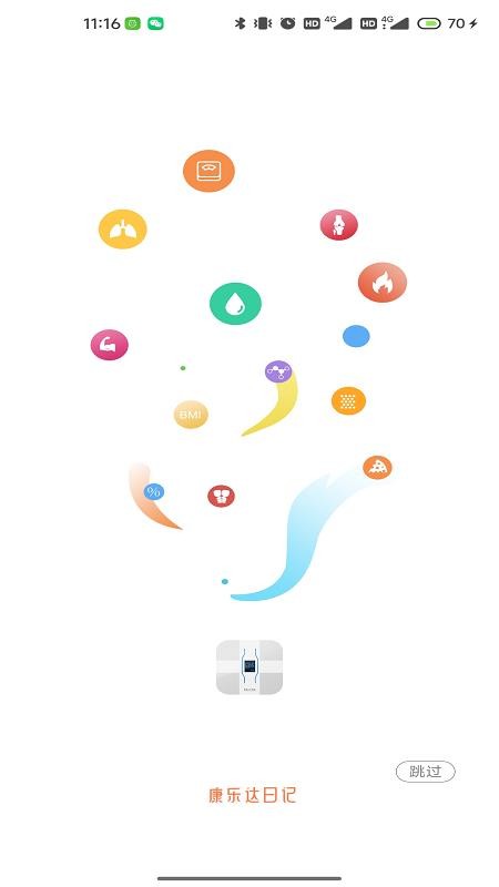 康乐达日记appv1.3.1(1)