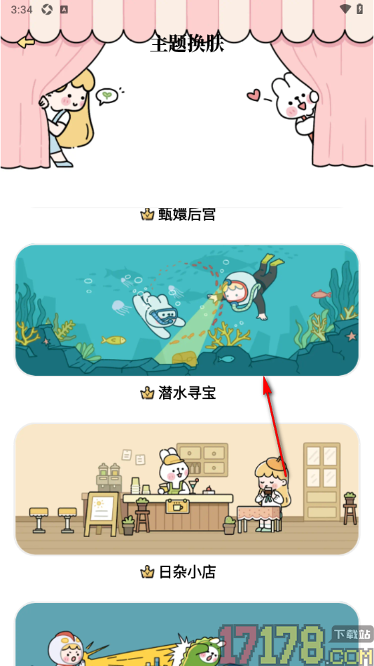 番茄计划手机版设置更换主题背景皮肤的方法