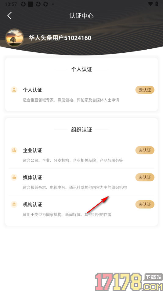 华人头条手机版进行个人认证申请的方法