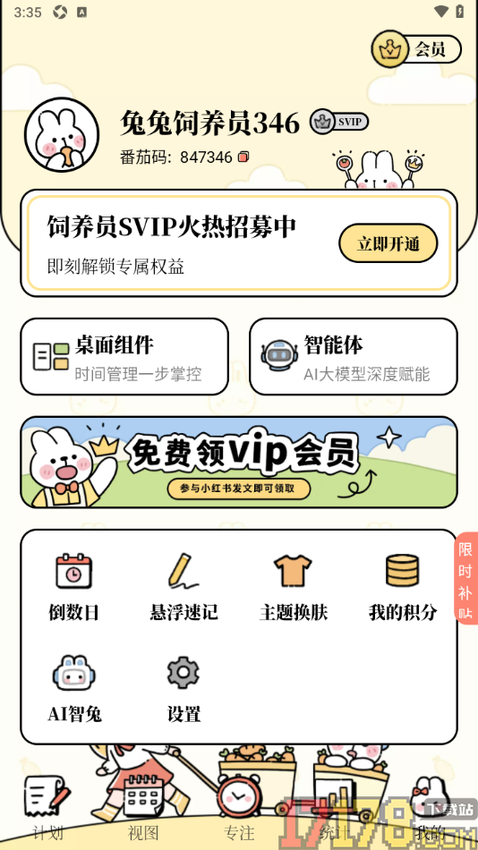 番茄计划手机版设置更换主题背景皮肤的方法