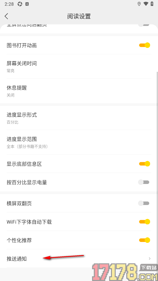 浩阅免费小说手机版设置关闭签到提醒通知的方法