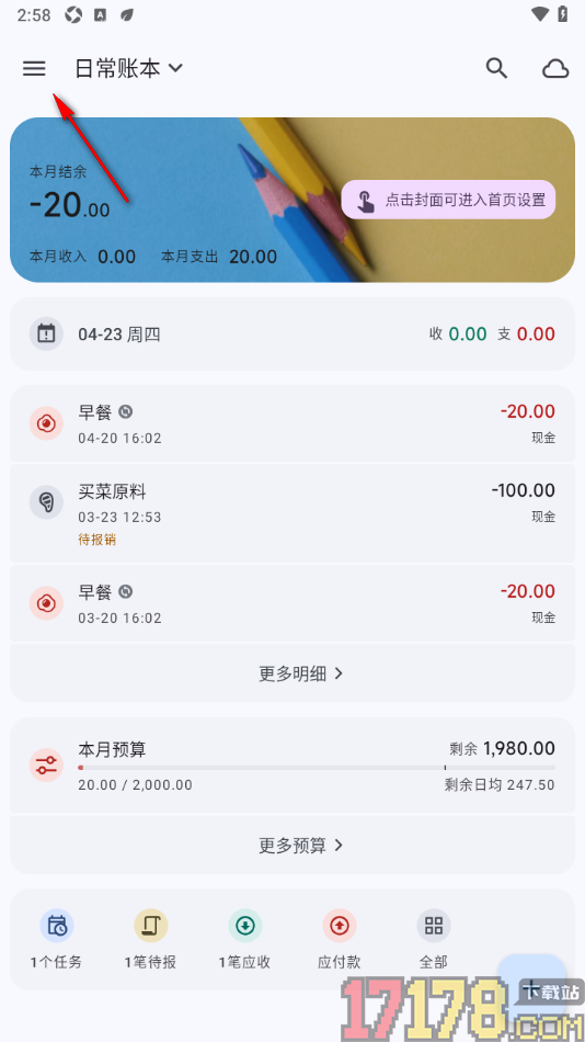 小星记账手机版设置新增应付款账单明细的方法