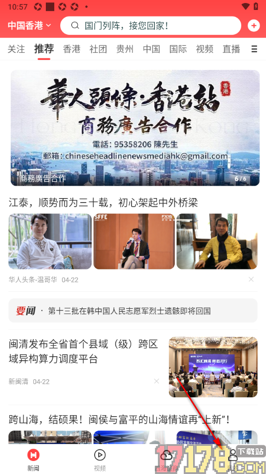 华人头条手机版设置更改昵称名字的方法