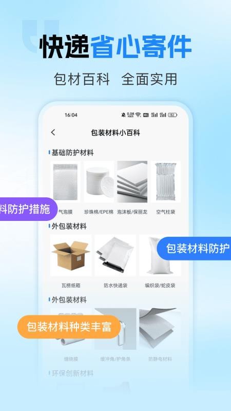 物流快递查询免费最新版v1.0.1截图4