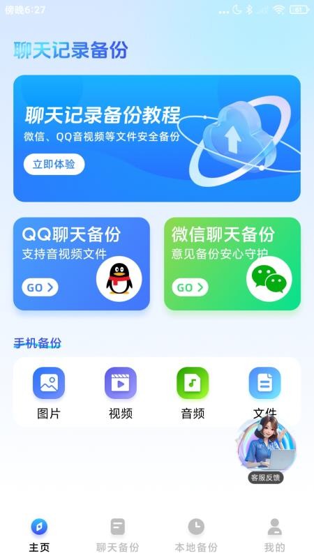 聊天记录一键还原备份免费版v1.0.6截图2