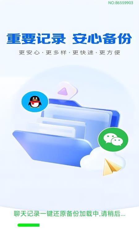 聊天记录一键还原备份免费版v1.0.6截图1