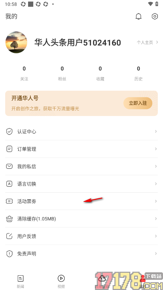 华人头条手机版设置将中文切换为英文显示的方法
