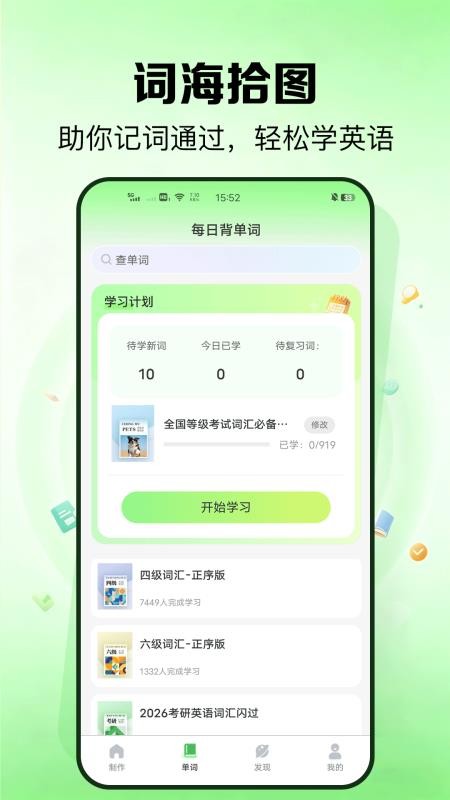 外语鹅appv1.0.1(2)