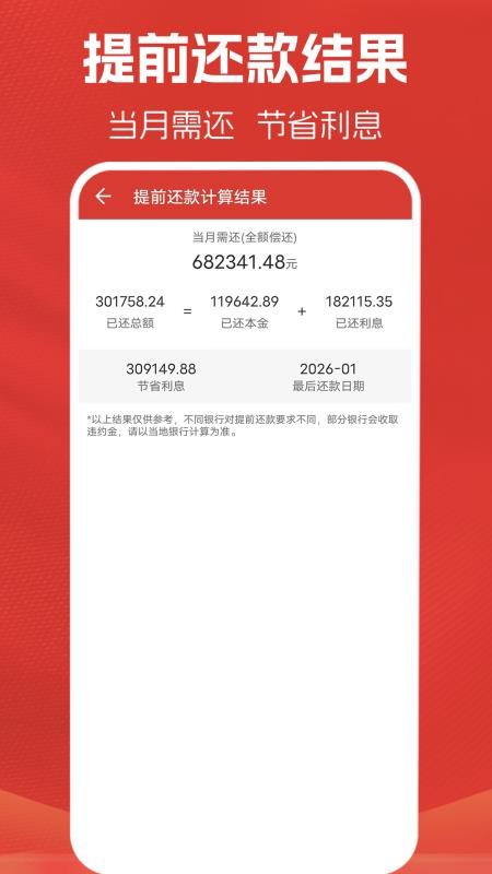 房贷计算器计算appv3.0.2截图4