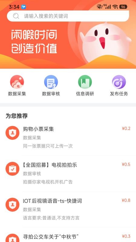 众包趣赚官方版v1.0.1截图1