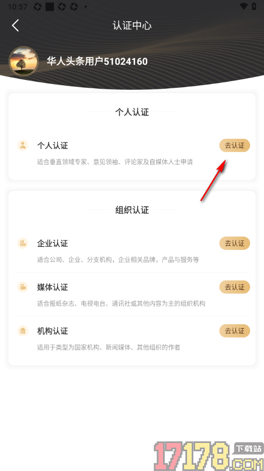 华人头条手机版进行个人认证申请的方法