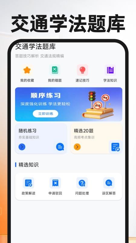 交通违章闪查手机版v1.0.0(3)