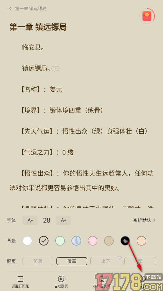 速读免费小说手机版设置进度显示范围为本章的方法