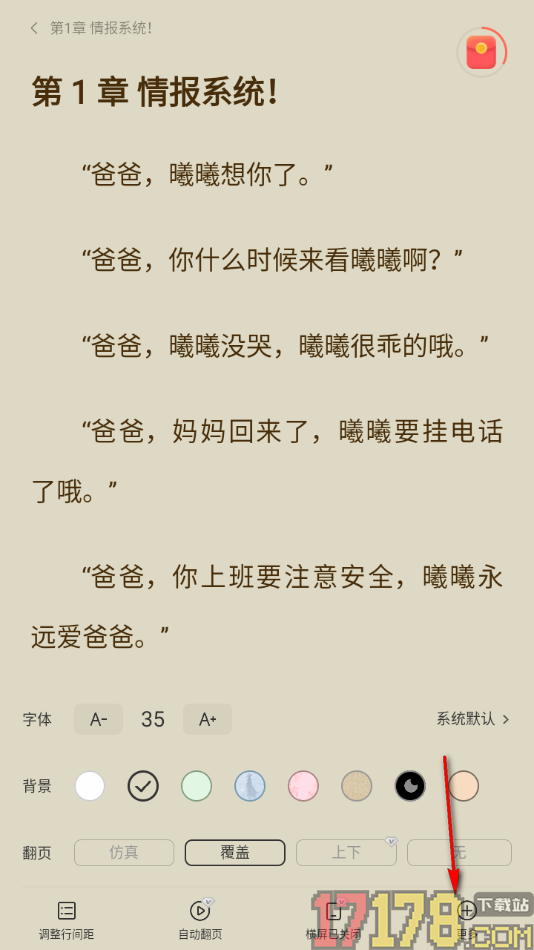 浩阅免费小说手机版设置启用横屏双翻页功能的方法