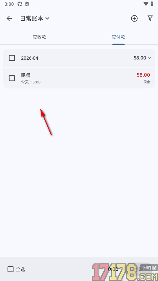 小星记账手机版设置新增应付款账单明细的方法