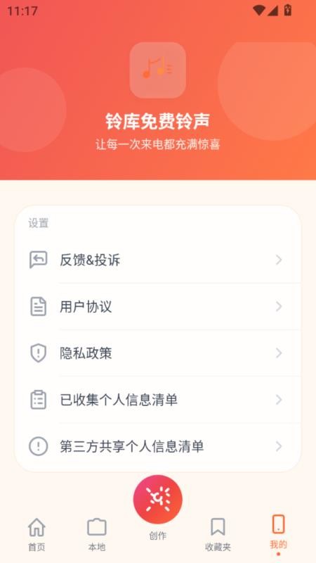 铃库免费铃声最新版vH5.0截图4