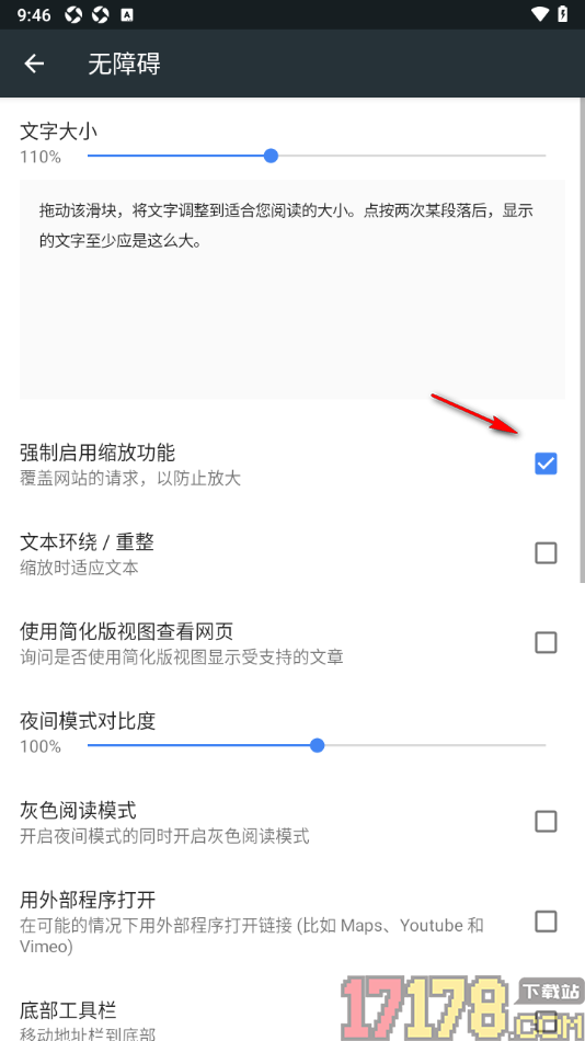 小k浏览器手机版设置强制启用缩放功能的方法