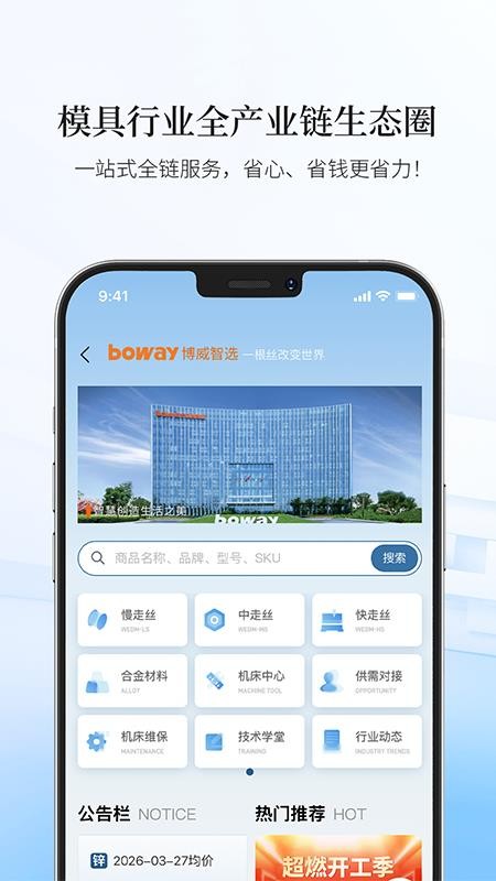 博威智选APP官网版v1.0.6截图1