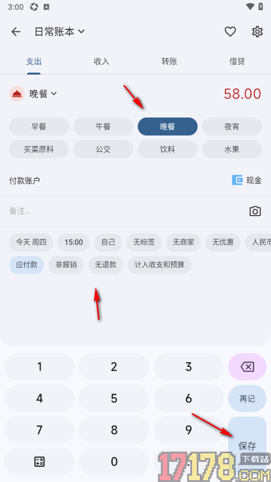 小星记账手机版设置新增应付款账单明细的方法