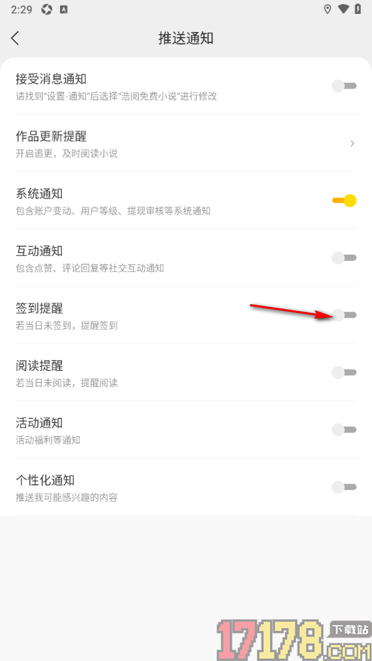 浩阅免费小说手机版设置关闭签到提醒通知的方法