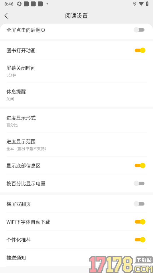 速读免费小说手机版设置阅读页底部不显示信息的方法