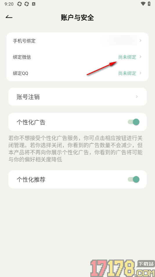好柿花生手机版设置授权绑定微信账号的方法