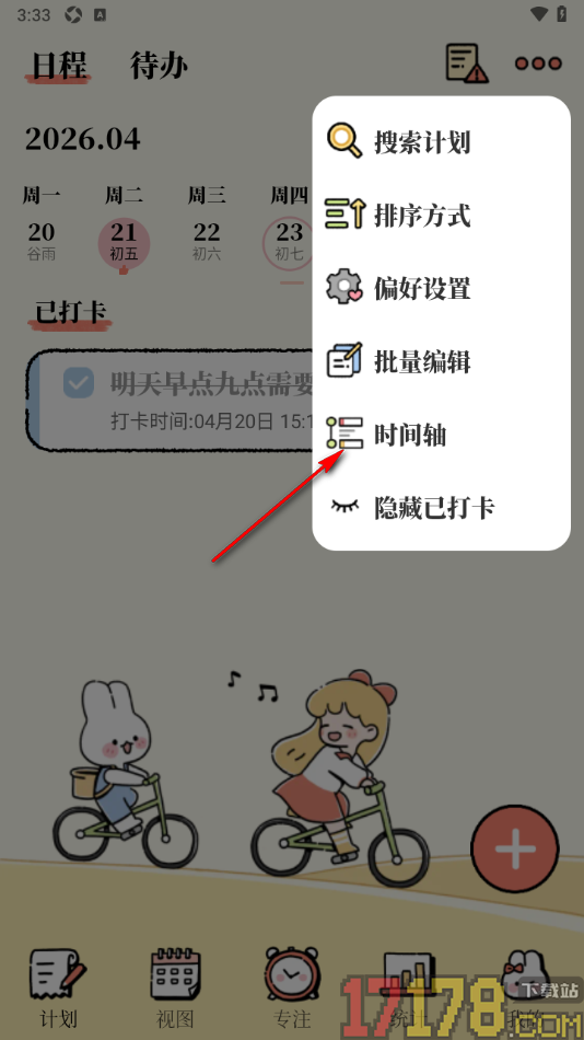 番茄计划手机版设置首页面显示时间轴的方法