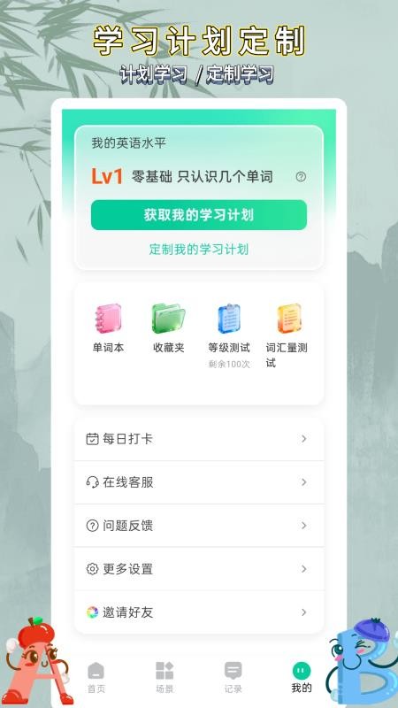 自学英语外教通appv1.0.2(4)