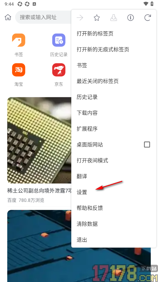 小k浏览器手机版设置更改阅读页文字大小的方法